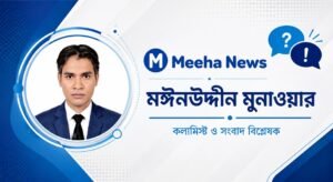 ইতিহাসের উলুখাগড়া ও বঞ্চনার পুনরাবৃত্তি; অন্তর্নিহিত ঐক্য