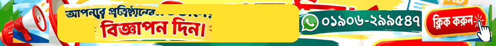বিজ্ঞাপন