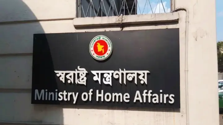 স্বরাষ্ট্র মন্ত্রণালয়ের প্রতীকী ছবি